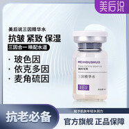 美后說三因精華水法令紋去皺紋抬頭紋眼角紋抗衰老男女套盒 三因精華水套盒【三盒】