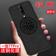 【配鋼化膜】塔拉斯 適用一加7t pro手機(jī)殼7Tpro全包硅膠軟殼防摔保護(hù)套 福星高照【配全屏鋼化膜】