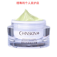 瓷肌（SPA CHNSKIN）凈透煥彩泥膜男女提亮膚色補(bǔ)水保濕潤澤肌膚涂抹面膜 50g