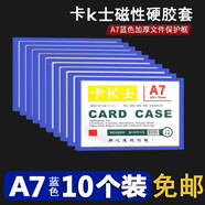 格立特 卡k士展示貼磁性硬膠套倉庫標(biāo)識(shí)卡標(biāo)識(shí)牌磁力貼文件框磁吸貼點(diǎn)檢表卡套硬磁性貼墻指示牌卡槽磁貼 a7藍(lán)色10個(gè)裝（帶磁吸）