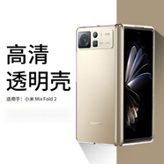 艾么么 小米MIX FOld2手機殼折疊屏保護套簡(jiǎn)約透明fo1d防摔xiaomi外套包邊 小米MIX Fold 2折疊屏 前后透明殼