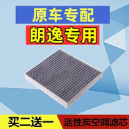 XIANGLIDE適配08-23款大眾朗逸空調濾芯汽車(chē)冷氣格活性炭濾清器過(guò)濾網(wǎng)空濾 18-23款經(jīng)典啟航版朗逸