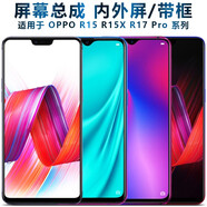 盾令 屏幕可適用于OPPO r15總成r15夢(mèng)境版帶框r15x顯示屏k1觸摸屏r17 r17pro R15夢(mèng)境版屏幕 帶中框 紫(OLED)