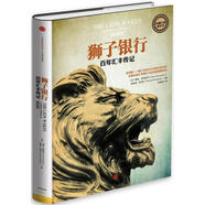 獅子銀行：百年匯豐傳記