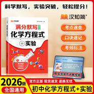 秒記初中小四門初中必讀名著初中必讀名著初中小四門必背知識點人教版小四門必背知識一本全初中妙記初中小四門漢知簡必背知識點一本全初中紅星照耀中國昆蟲記朝花夕拾西游記艾青詩選水滸傳 【化學(xué)方程式】 升級版