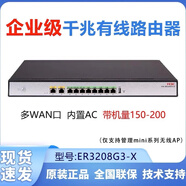 H3C華三ER2200G2 ER3200G3 ER5200G3 ER3200G3-X企業(yè)千兆路由內(nèi)置AC ER3208G3-X 帶機(jī)150-200 新品