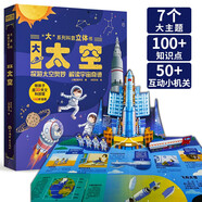 兒童科普書(shū)《大太空》3D立體翻翻書(shū) 7大主題 100+太空知識點(diǎn) 50個(gè)互動(dòng)機關(guān) 認識太空科普百科繪本3-6歲揭秘太空少兒機關(guān)書(shū)(綠色印刷) 3-6歲