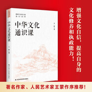 中華文化通識課