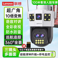 聯(lián)想（Lenovo） 室外360度無(wú)線攝像頭變焦全彩夜視家用連手機(jī)遠(yuǎn)程監(jiān)控器無(wú)死角 三鏡頭極清WiFi版+10倍變焦+續(xù)航 500萬(wàn)像素+30天循環(huán)卡 長(zhǎng)焦（監(jiān)控距離15-30米）