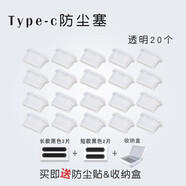適用于安卓手機(jī)充電口防塵塞硅膠通用耳機(jī)孔Type-c小米11vivo榮耀Micro USB華為mat type-c單獨(dú)充電塞 透明20個 送防塵貼