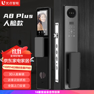 優(yōu)點(diǎn)智能全自動(dòng)密碼鎖智能門鎖指紋鎖可視通話智能鎖電子鎖防盜門鎖A8 A8plus人臉