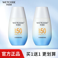 水密碼水密碼防曬霜50倍隔離全身補水保濕學(xué)生軍訓防水紫外線(xiàn)護膚品正品 80g 到手2瓶（升級版）