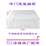 TCL LIGHTAGE適用TCL冰箱BCD-216TF1 BCD-215TF1冰箱抽屜 層架擱架 門(mén)封果菜盒 中門(mén)上抽屜
