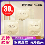 OHUI歐蕙（OHUI）歐惠極致源生至臻水乳面霜眼霜小樣補水保濕緊致修護 歐蕙源生至臻面霜小樣1ml*30片