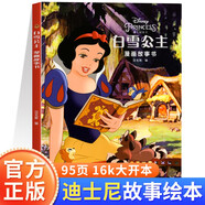 迪士尼漫畫(huà)故事書(shū)公主系列全套5冊(cè)長(zhǎng)發(fā)公主白雪公主愛(ài)麗絲夢(mèng)游仙境美女與野獸睡美人3-6-9歲兒童卡通動(dòng)畫(huà)故事書(shū)迪士尼公主圖畫(huà)書(shū) 【迪士尼漫畫(huà)故事書(shū)】白雪公主