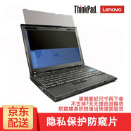 聯(lián)想（lenovo）ThinkPad筆記本電腦屏幕貼膜防窺屏  電腦隱私保護防窺膜W9 16比9 防窺片 3M13.3英寸 X390/X395/S2