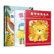 兒童心理成長(zhǎng)繪本：做最勇敢的自己+我想快快長(zhǎng)大+雪兔子  親子共讀范本