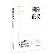 圓圈正義 羅翔經(jīng)典之作 分享求學(xué)經(jīng)歷與人生心路 有厚度更有溫度（帶給你真實(shí)生活與愛的勇氣，寫就于法律的悖論、法治的細(xì)節(jié)之前，羅老師簽章版贈立體卡片）
