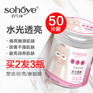 俏紅顏緊致保濕眼膜貼改善眼紋暗沉熊貓眼泡泡眼補(bǔ)水滋潤嫩滑熬夜學(xué)生女 改善熊貓眼眼膜貼50片