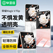 畢亞茲適用榮耀magic v flip手機(jī)殼 Magic V Flip保護(hù)套 折疊屏翻蓋式全包防摔超輕薄透明硬殼 JK688透明