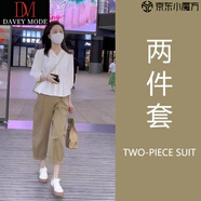 DAVEY MODE小個(gè)子穿搭一整套裝女士兩件套2025夏季新款襯衫褲子顯瘦遮肉休閑 上衣褲子【套裝】 M :適合96-106斤