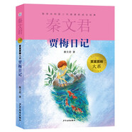 賈里賈梅大系 賈梅日記