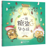 一滴糖漿爭奪戰(zhàn)(精)/松餅小姐和吐司先生
