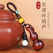 YORA高檔紫檀木葫蘆汽車(chē)鑰匙扣男女鑰匙掛件鑰匙鏈個(gè)性創(chuàng  )意掛飾品掛繩
