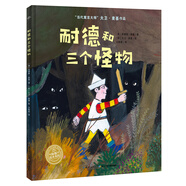 寓言繪本 耐德和三個(gè)怪物 海豚繪本花園硬殼精裝