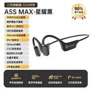 SANAGsanag塞那 A5s氣傳導(dǎo)運動藍牙耳機無線掛脖式跑步健身騎行防水非骨傳導(dǎo)超長續(xù)航適用于小米蘋果 星耀黑【32G內(nèi)存頂配版】
