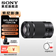 索尼（SONY）E55-210mm F4.5-6.3 APS-C畫(huà)幅風(fēng)光人像 遠(yuǎn)攝長(zhǎng)焦鏡頭 黑色+卡色MCUV鏡[49mm] 標(biāo)配