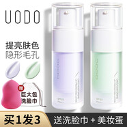 UODO優(yōu)沃朵隔離霜防曬遮瑕三合一隱形毛孔打底 01紫色適合自然偏黃膚色