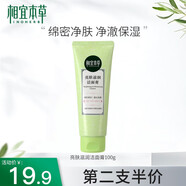 相宜本草（INOHERB） 相宜本草美白潤養水（保濕 爽膚）提亮膚色女學(xué)生柔膚補水緊致 亮膚滋潤潔面膏100g