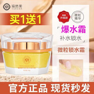 萃然美（BEACUIR）爆水霜微粒鎖水精華面霜秋冬季補(bǔ)水保濕提亮膚色精致肌膚 爆水霜微粒鎖水精華2瓶