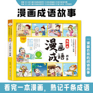漫畫(huà)成語(yǔ)故事連環(huán)畫(huà) 了不起的古人智慧 3-8歲幼兒小學(xué)生漫畫(huà)書(shū)