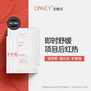 無敏氏OMICY虎杖精華面霜修復屏障凍膜氨基酸潔面慕斯安膚保濕補水面膜 安膚修復精華面膜一盒6片