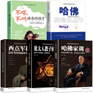 5冊教育智慧：哈佛家訓 哈佛凌晨四點(diǎn)半 不吼不叫培養好孩子 西點(diǎn)軍校送給男孩的禮物