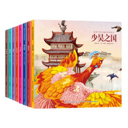 給孩子的山海經神話繪本（套裝共八冊）中國古代神話掃碼聽書