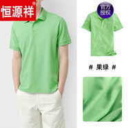 恒源祥純棉夏季保羅衫男短袖上衣翻領(lǐng)T恤全棉寬松帶領(lǐng)T商務(wù)休閑簡約純色 水果綠 M 男款