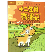 十二生肖奇遇記 小牛啊丑不想干活