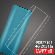 特七 適用2023款新諾基亞105手機殼2G新105 4G保護套2021超薄透明硅膠軟殼2019全包防摔老人手機套外殼 2021款-諾基亞105 4G（TA-1389）
