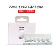 Sony索尼LinkBuds S耳機(jī)套WF-LS900入耳式硅膠套耳塞耳帽耳套 白色 小號S
