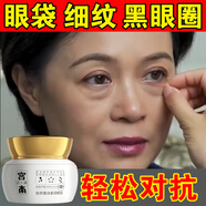 宮本武藏膠原蛋白抗皺眼霜淡化細紋提拉緊致黑眼圈眼袋淚溝魚(yú)尾紋補水保濕 兩盒裝（7.5折）輕度推薦