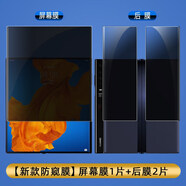 亞伊美 華為matexs2手機膜Mate XS折疊屏mateX鋼化水凝膜XS保護膜mates鏡頭膜第 【防窺內屏膜*2片】保護隱私 華為Mate Xs2