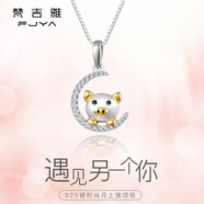 梵吉雅月上豬925銀項鏈女小豬吊墜簡(jiǎn)約鎖骨2025新款生肖生日禮物送女友 月上豬-鍍白金+可刻字
