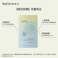 雅麗潔（YALGET）高倍美白防曬乳40ml均勻膚色面部清透自然提亮淡斑戶外不油膩 小金傘試用裝1.5ml*2片