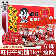 旺旺旺仔牛奶糖1kg結(jié)婚喜糖散裝批發(fā)軟糖兒童零食圣誕節(jié)禮物年貨送禮 【整箱團(tuán)購(gòu)】旺仔牛奶糖1kg*6袋