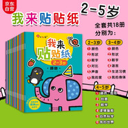 小紅花我來貼貼紙（全18冊）2-5歲課外書自主閱讀假期讀物省錢卡