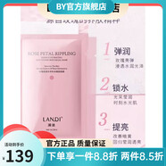 瀾迪【官方店】瀾迪水嫩清瀅補水保濕舒緩修護改善粗糙暗沉 瀾迪玫瑰花漾補水嫩膚面膜4盒40