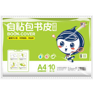 墨點字帖 自粘包書皮 包書膜書皮紙磨砂帶切角包書膜小學生中學生作業(yè)本書皮套裝 附贈姓名貼A4（透明）大號（10張）